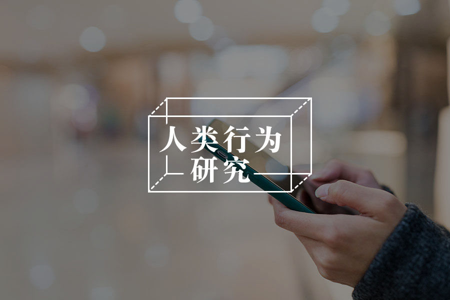 熬夜购物一时爽，醒来后悔泪两行丨睡眠剥夺与购物后悔-心理学文章-壹心理